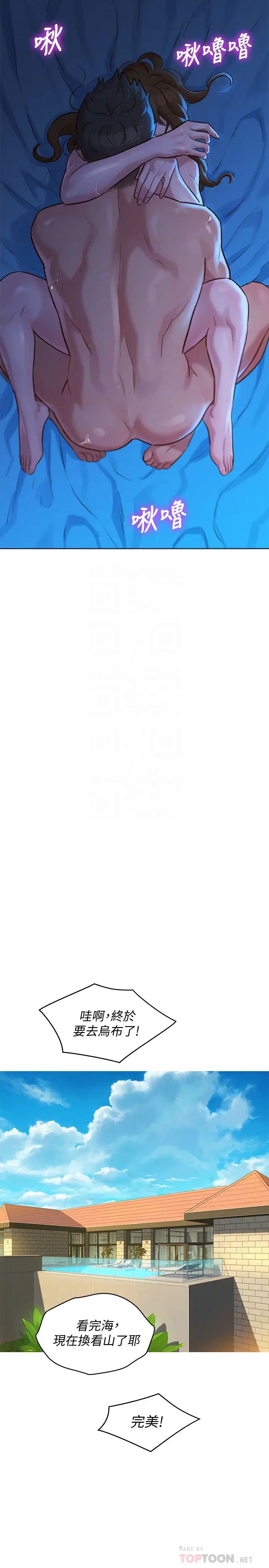 漂亮乾姊姊第134話-志豪二次偷襲的對象是?