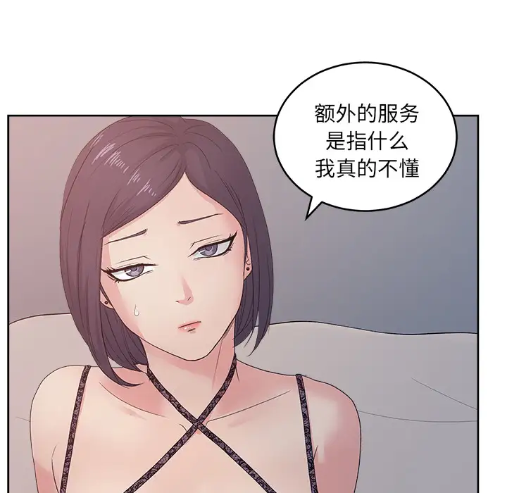 漫画吧的秀晶第11话