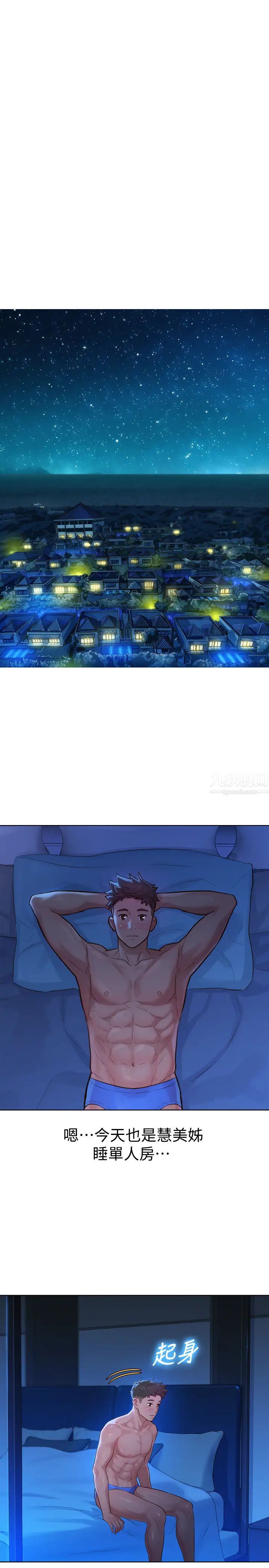 漂亮干姊姊第134话-志豪二次偷袭的对象是?