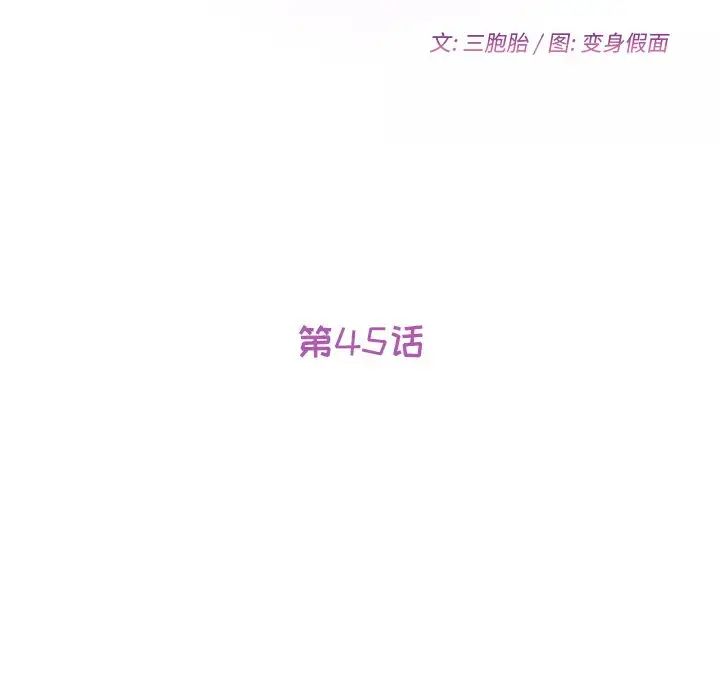 她們的惡作劇第45話