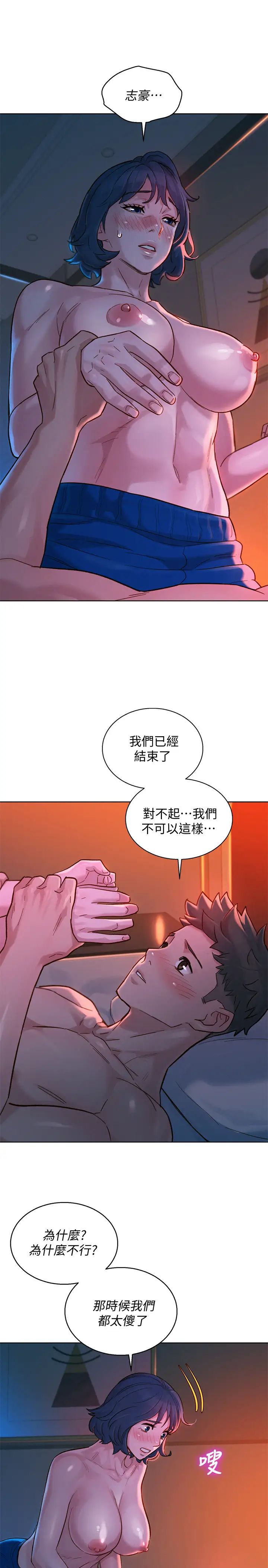 漂亮乾姊姊第136話-得知志豪的心