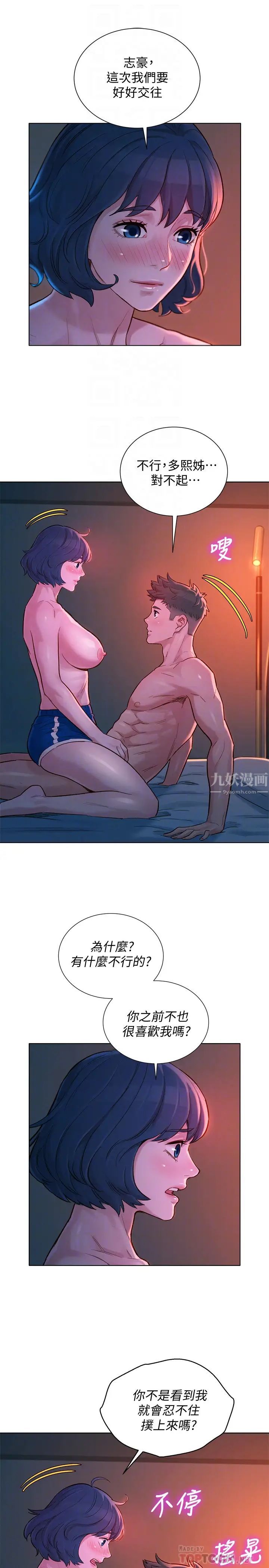 漂亮乾姊姊第136話-得知志豪的心