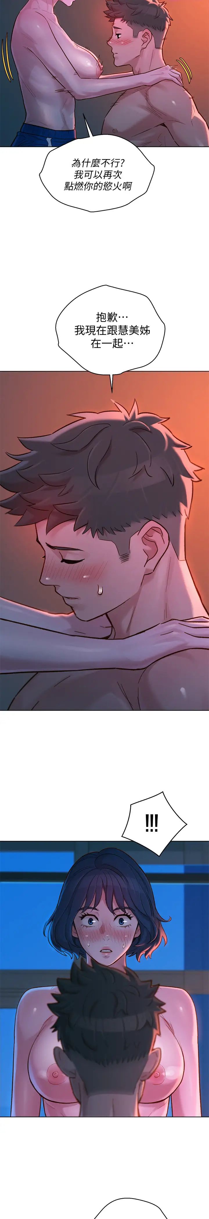 漂亮干姊姊第136话-得知志豪的心