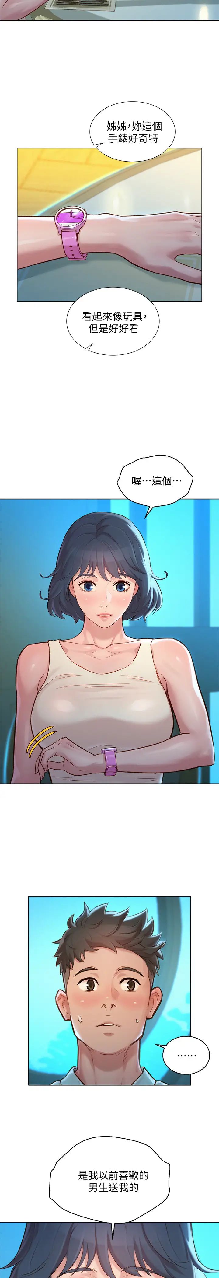 漂亮干姊姊第136话-得知志豪的心