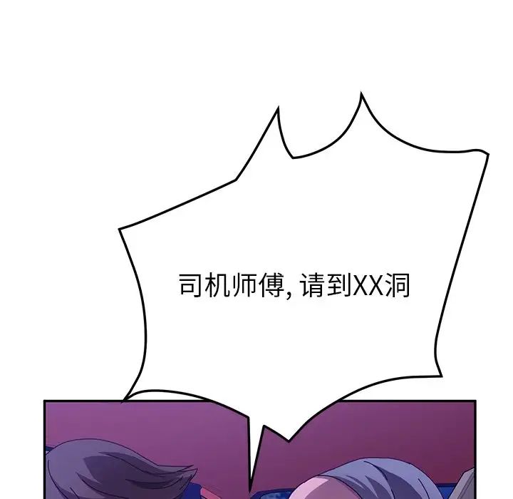 她们的恶作剧第45话