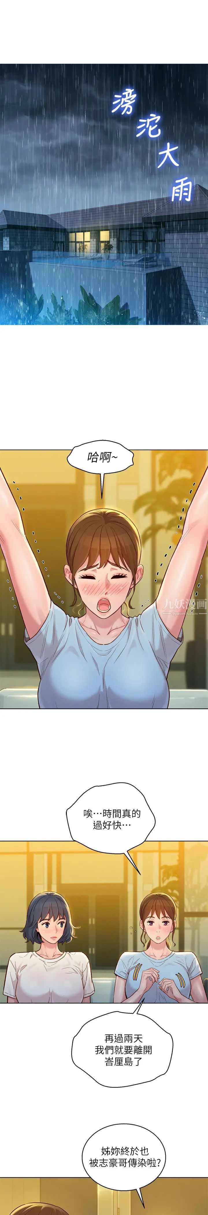 漂亮乾姊姊第137話-我好像比想像中更喜歡你