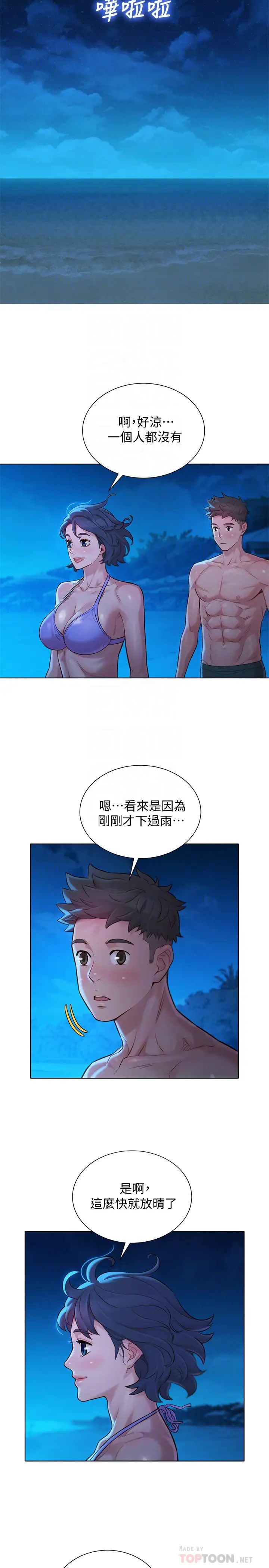 漂亮干姊姊第137话-我好像比想像中更喜欢你