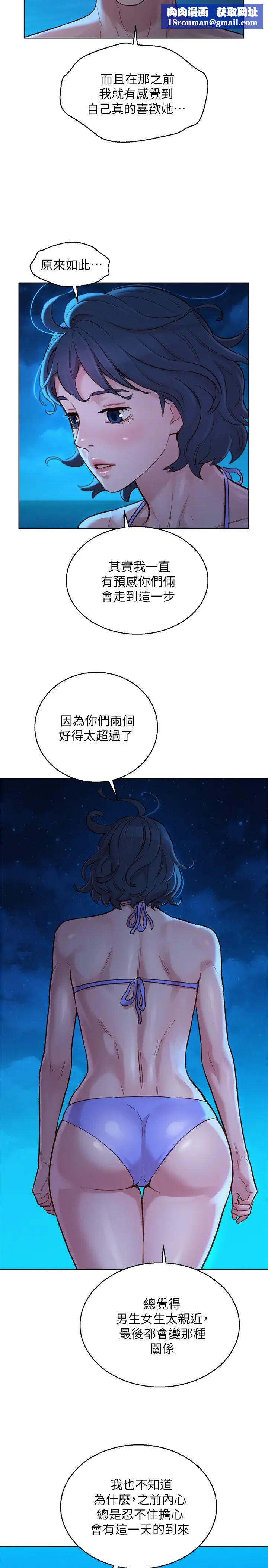 漂亮干姊姊第137话-我好像比想像中更喜欢你