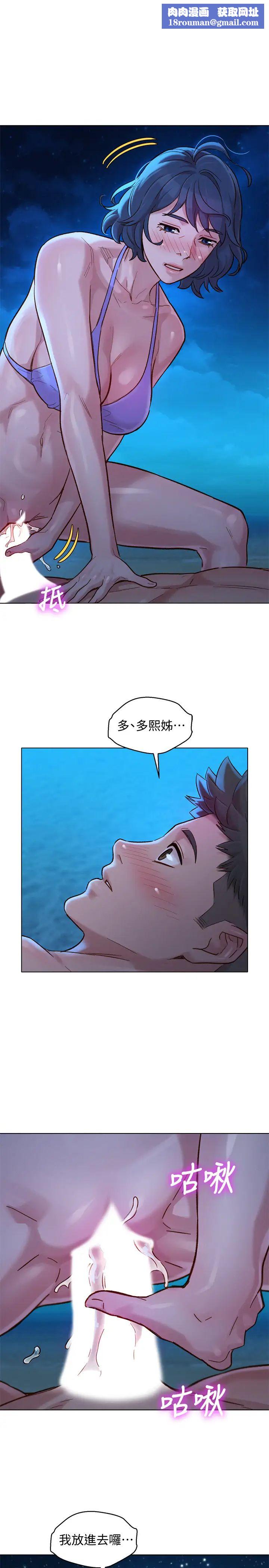 漂亮乾姊姊第139話-渴望志豪身體的多熙