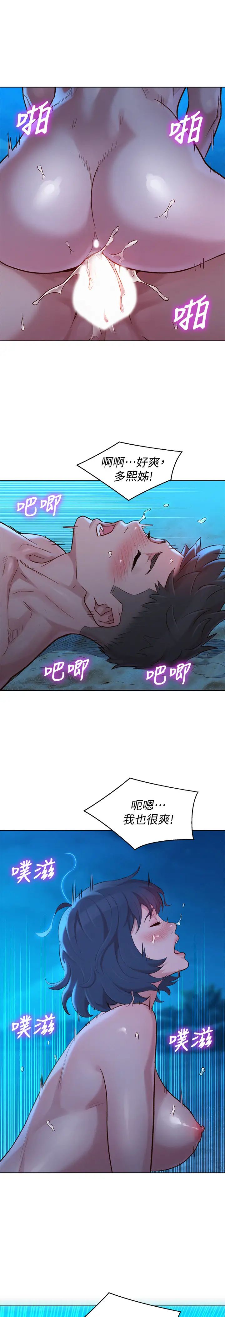 漂亮干姊姊第139话-渴望志豪身体的多熙