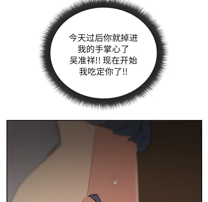 漫画吧的秀晶第12话