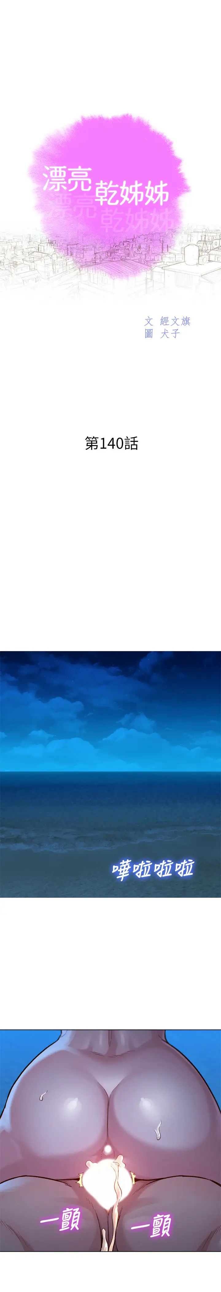 漂亮干姊姊第140话-弥补过去