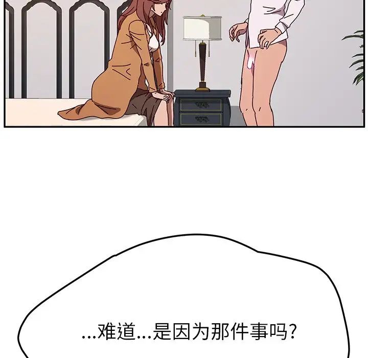 她們的惡作劇第46話