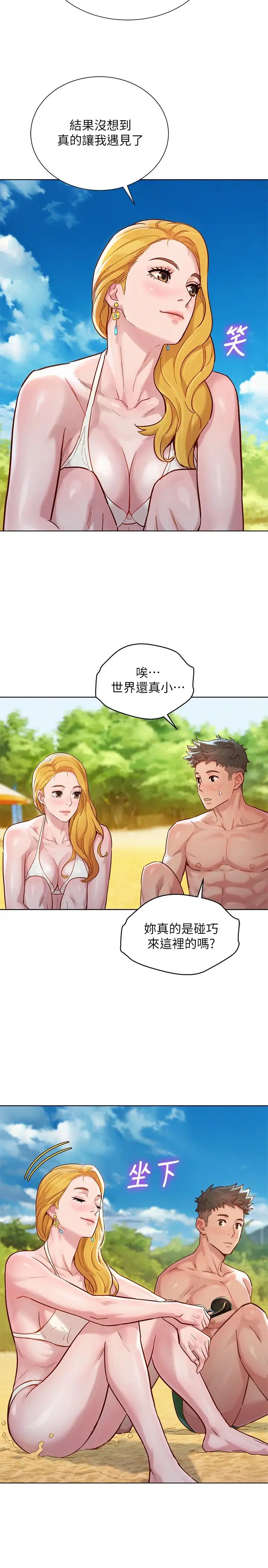 漂亮干姊姊第142话-我不会放弃志豪的