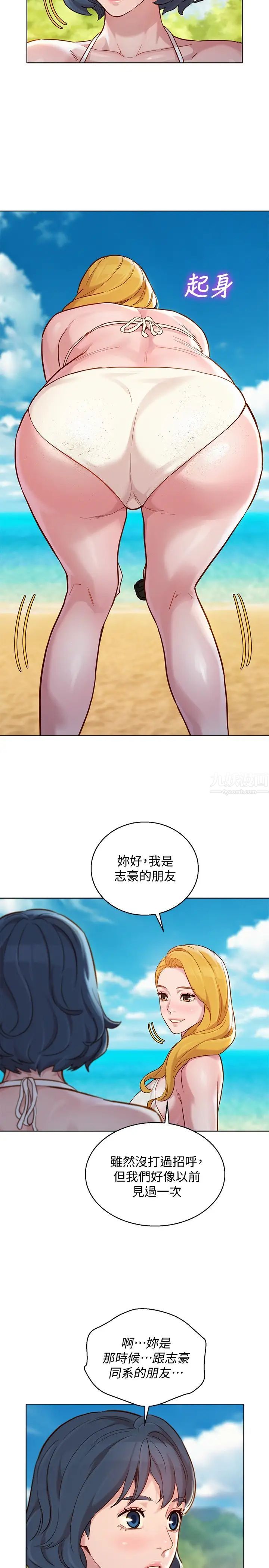 漂亮干姊姊第142话-我不会放弃志豪的