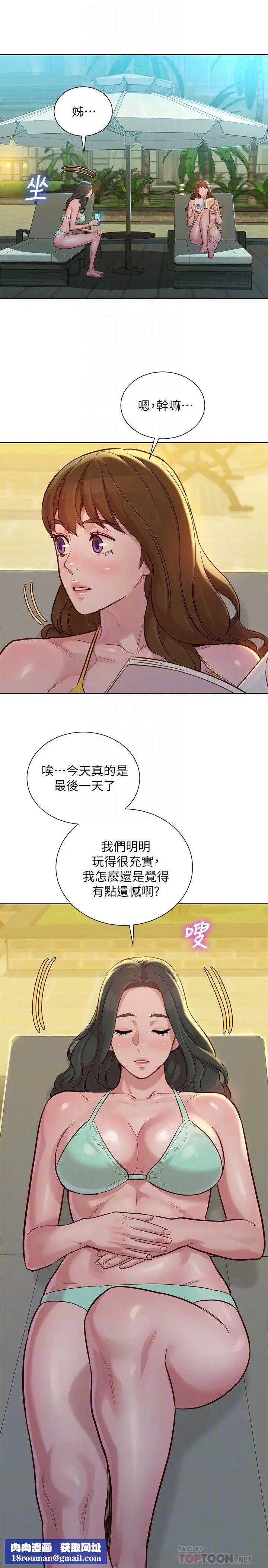 漂亮乾姊姊第142話-我不會放棄志豪的