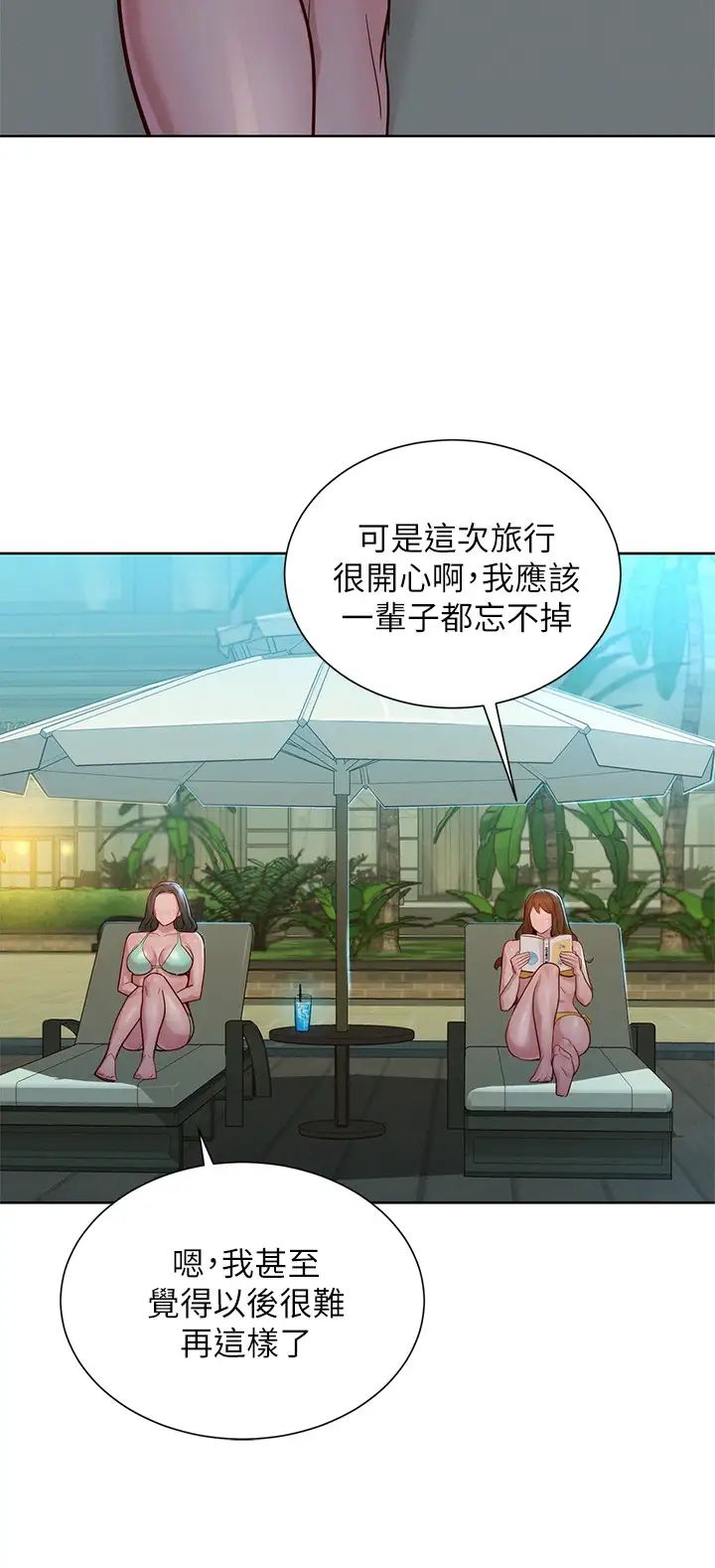 漂亮乾姊姊第142話-我不會放棄志豪的