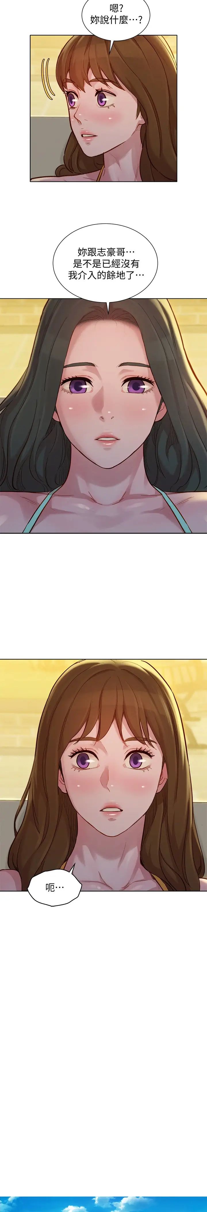 漂亮乾姊姊第142話-我不會放棄志豪的