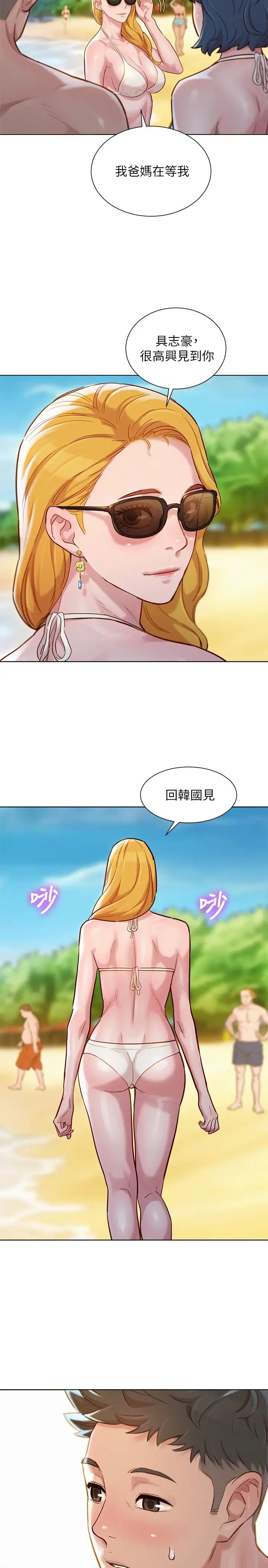 漂亮干姊姊第142话-我不会放弃志豪的