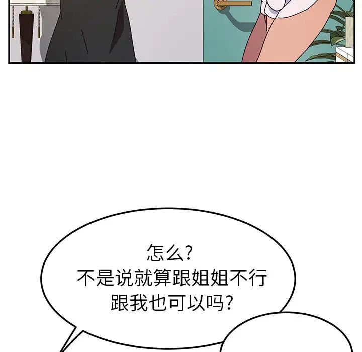 她们的恶作剧第47话