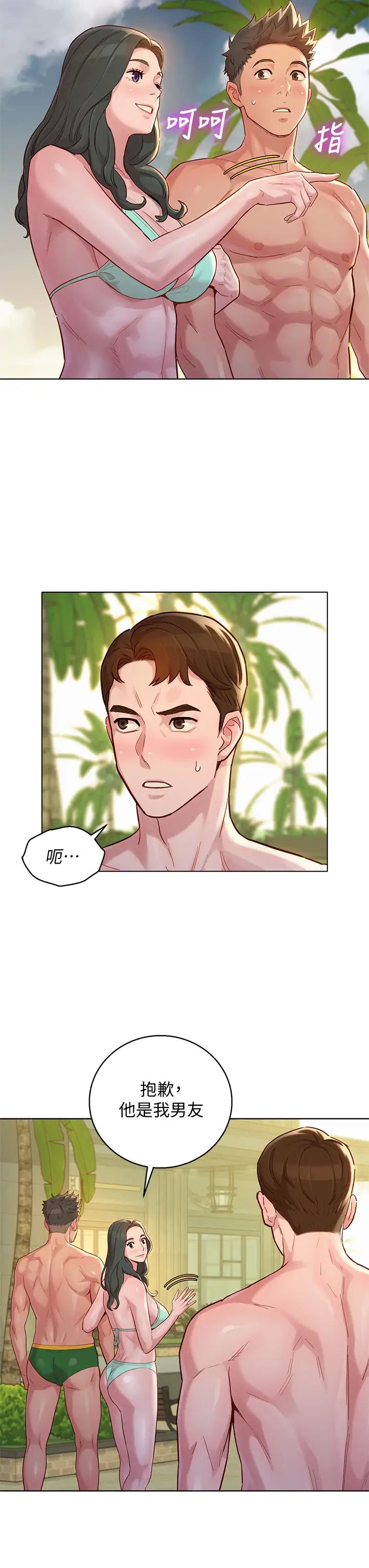 漂亮干姊姊第143话-友美的参战宣言