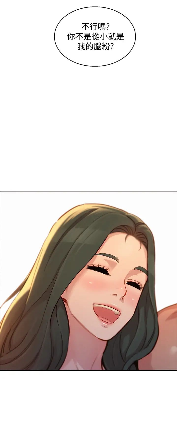 漂亮干姊姊第144话-你还没跟姊姊交往吧?