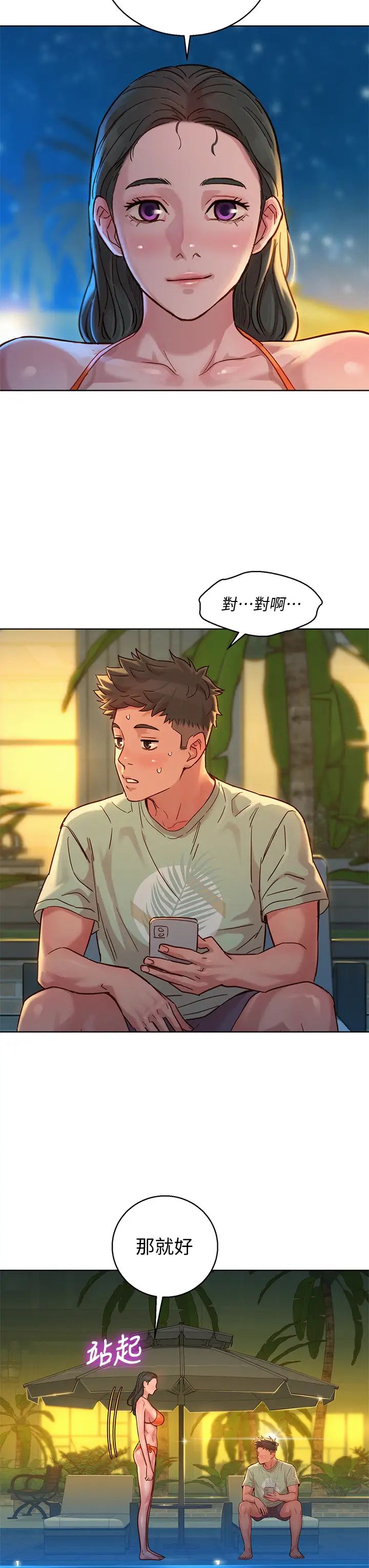 漂亮乾姊姊第144話-你還沒跟姊姊交往吧?