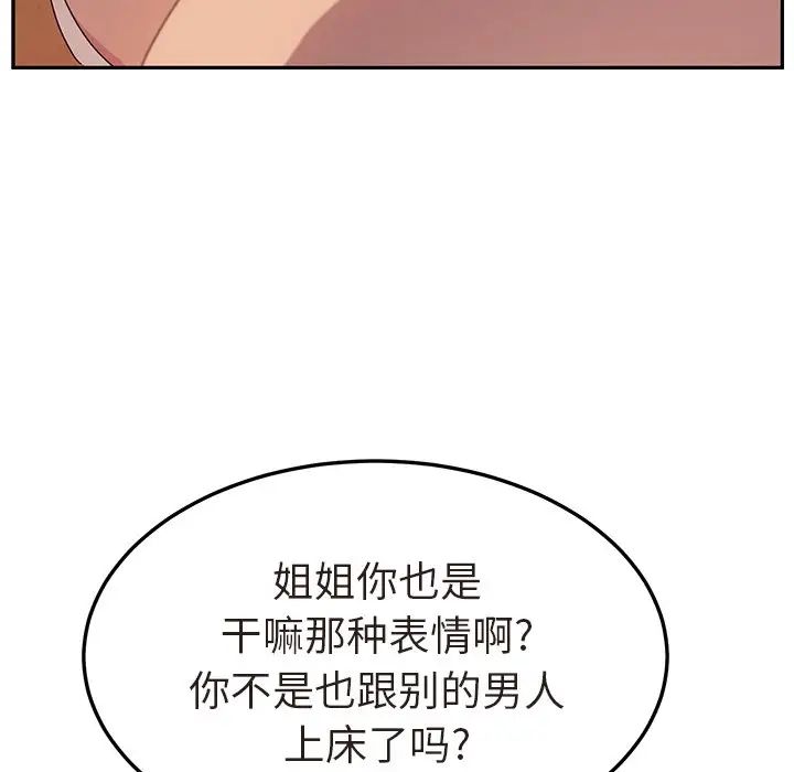 她們的惡作劇第47話