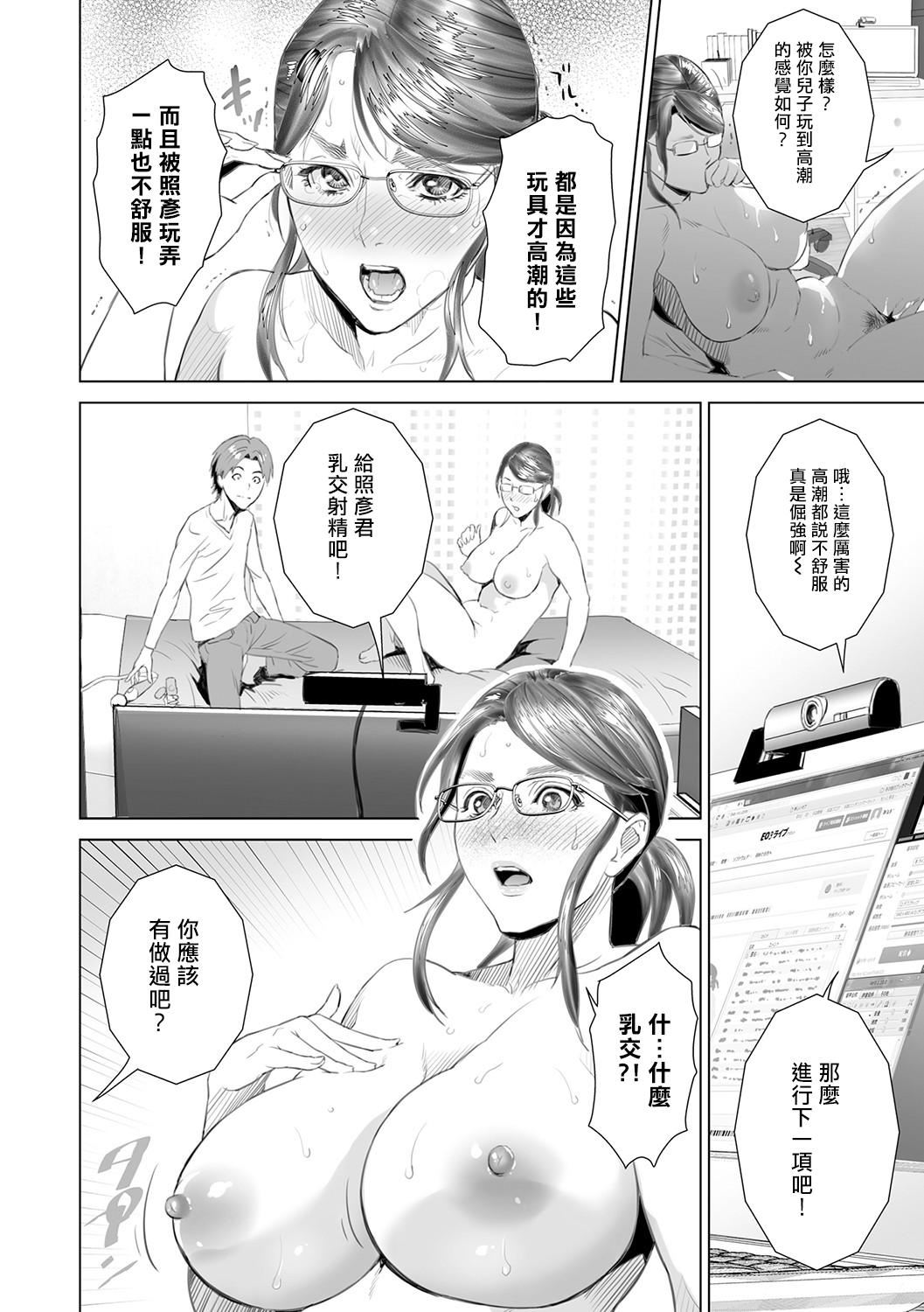 [灰同[灰司]]母亲诱惑～仆のママ育性计画～[中国翻訳][灰同[灰司]]母亲诱惑～仆のママ育性计画～[中国翻訳]