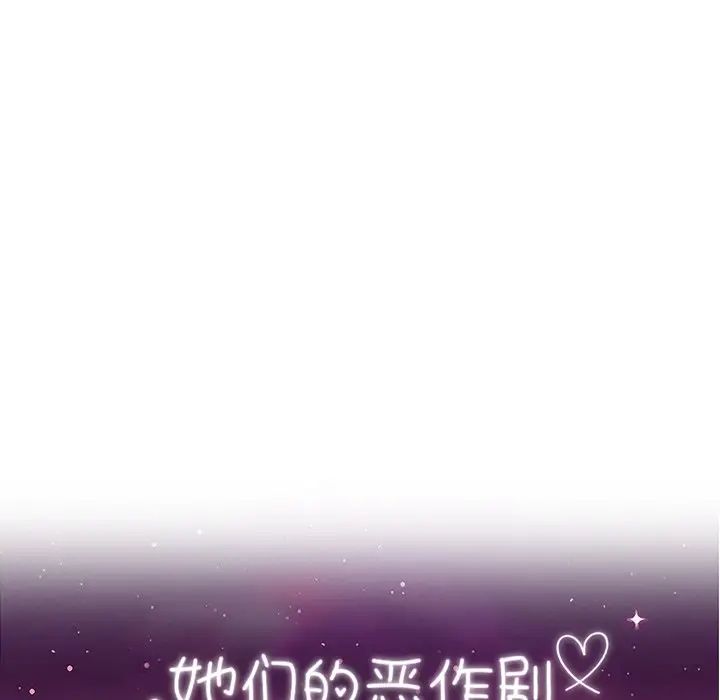 她們的惡作劇第48話