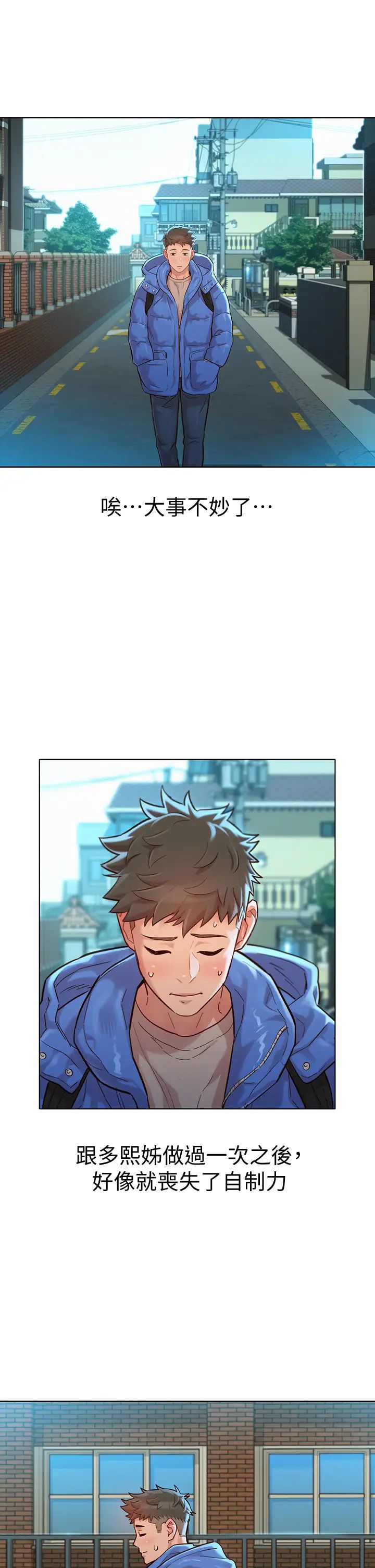 漂亮干姊姊第146话-为什么突然叫多熙的名字?