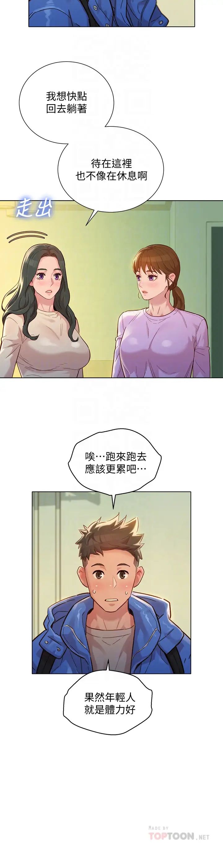 漂亮干姊姊第146话-为什么突然叫多熙的名字?