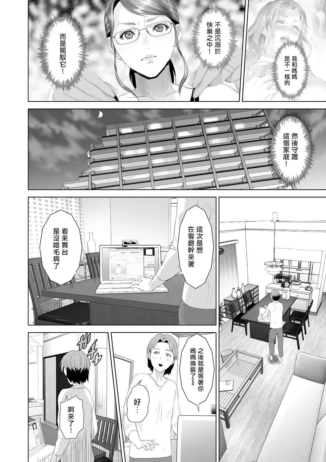 [灰同[灰司]]母親誘惑～仆のママ育性計畫～[中國翻訳][灰同[灰司]]母親誘惑～僕のママ育性計畫～[中國翻訳]