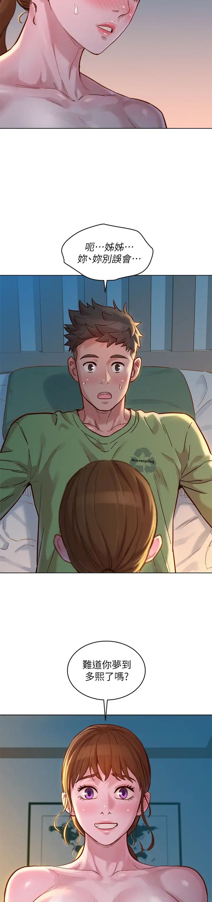 漂亮干姊姊第147话-志豪…用力地插我