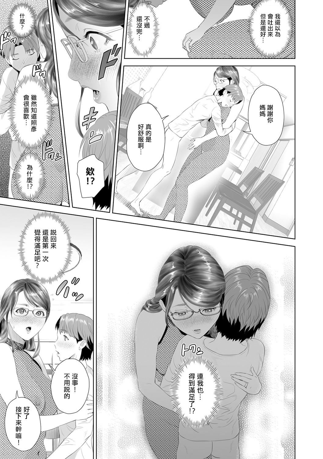 [灰同[灰司]]母亲诱惑～仆のママ育性计画～[中国翻訳][灰同[灰司]]母亲诱惑～仆のママ育性计画～[中国翻訳]