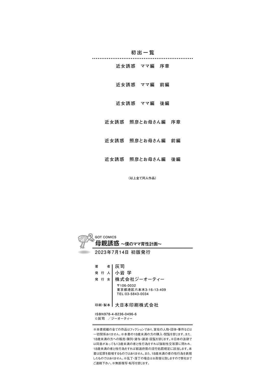 [灰同[灰司]]母親誘惑～仆のママ育性計畫～[中國翻訳][灰同[灰司]]母親誘惑～僕のママ育性計畫～[中國翻訳]