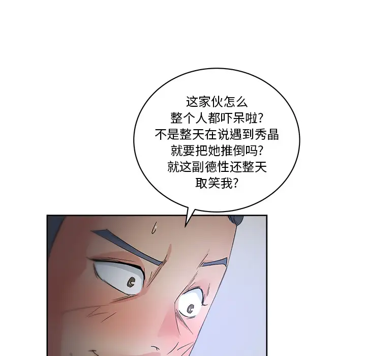 漫画吧的秀晶第13话