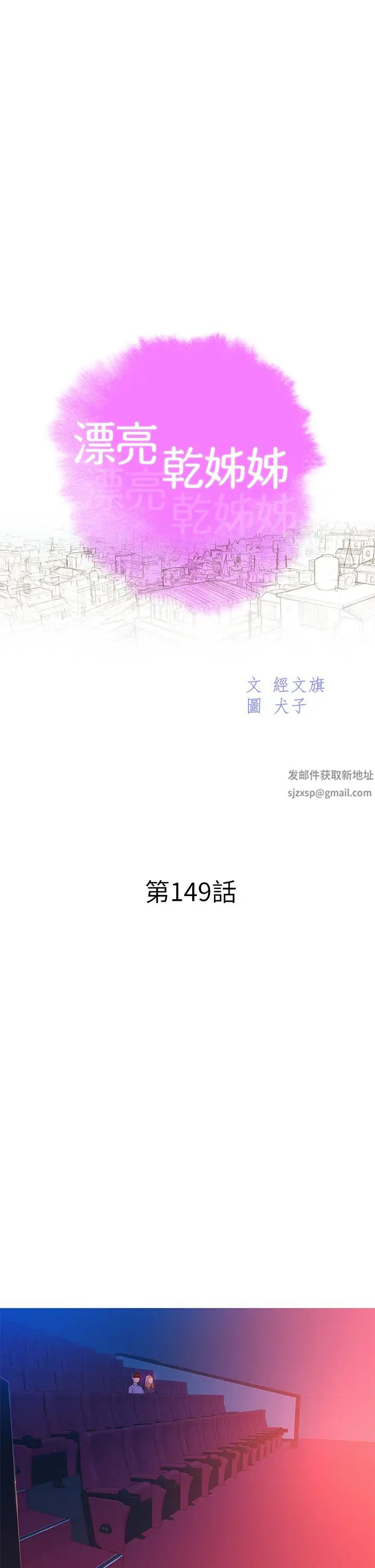 漂亮干姊姊第149话-在电影院中恣意缠绵