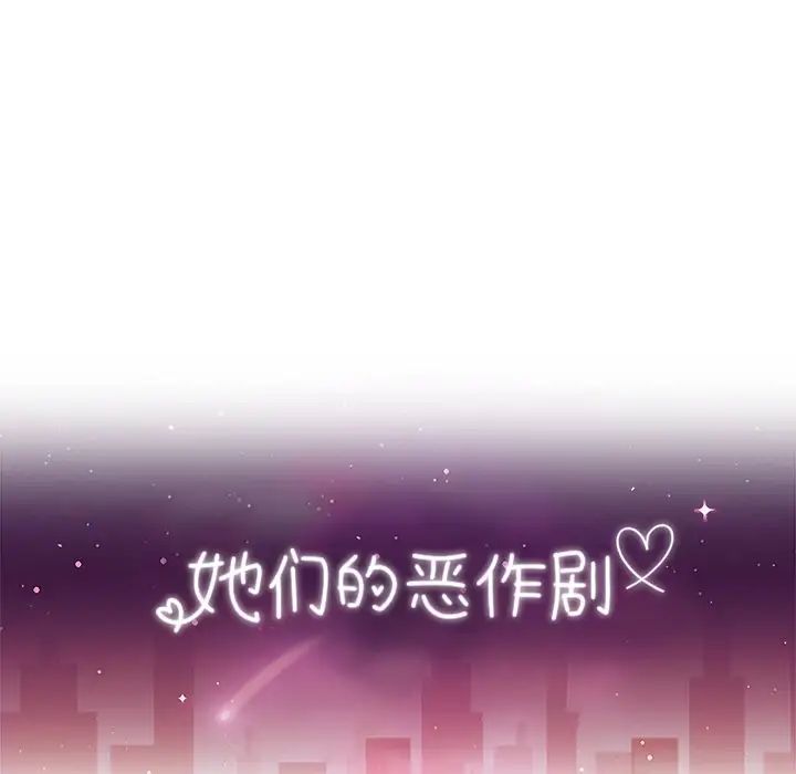 她们的恶作剧第49话