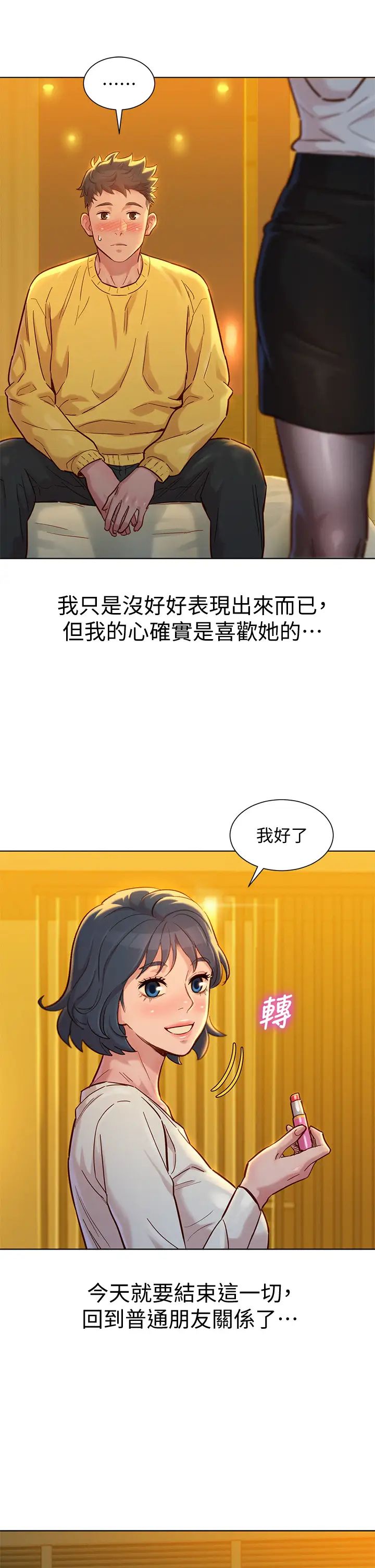 漂亮干姊姊第152话-我不想就这样放妳走