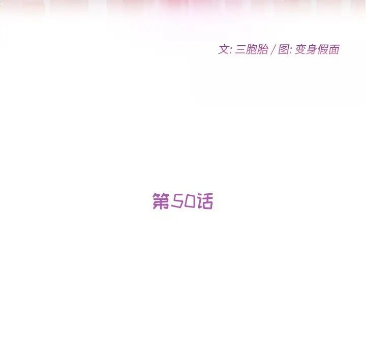 她们的恶作剧第50话