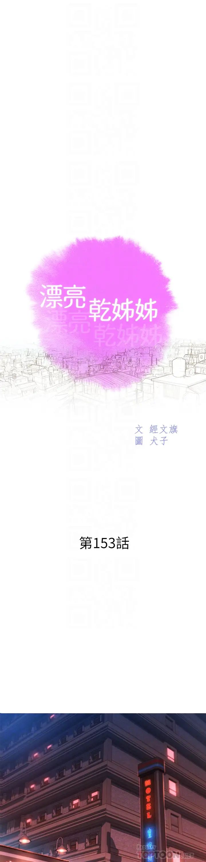 漂亮乾姊姊第153話-與多熙姊用身體訣別