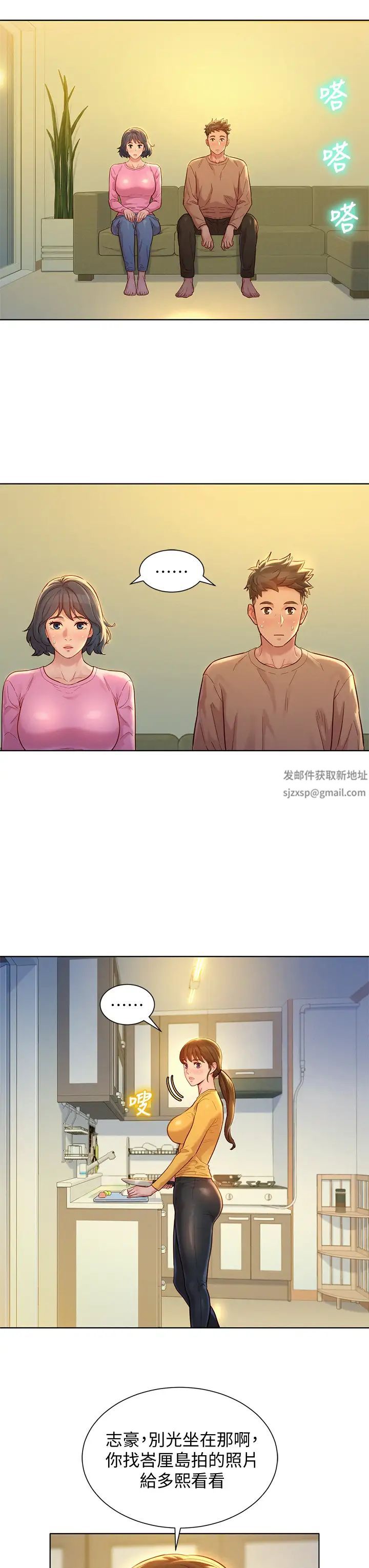 漂亮干姊姊第154话-发生变化的三角关係