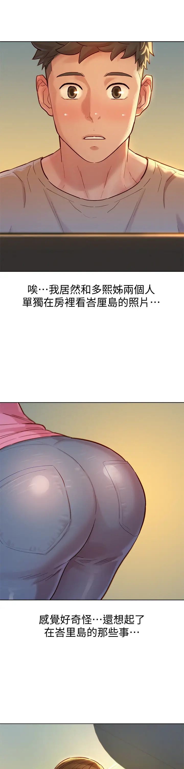 漂亮乾姊姊第154話-發生變化的三角關係