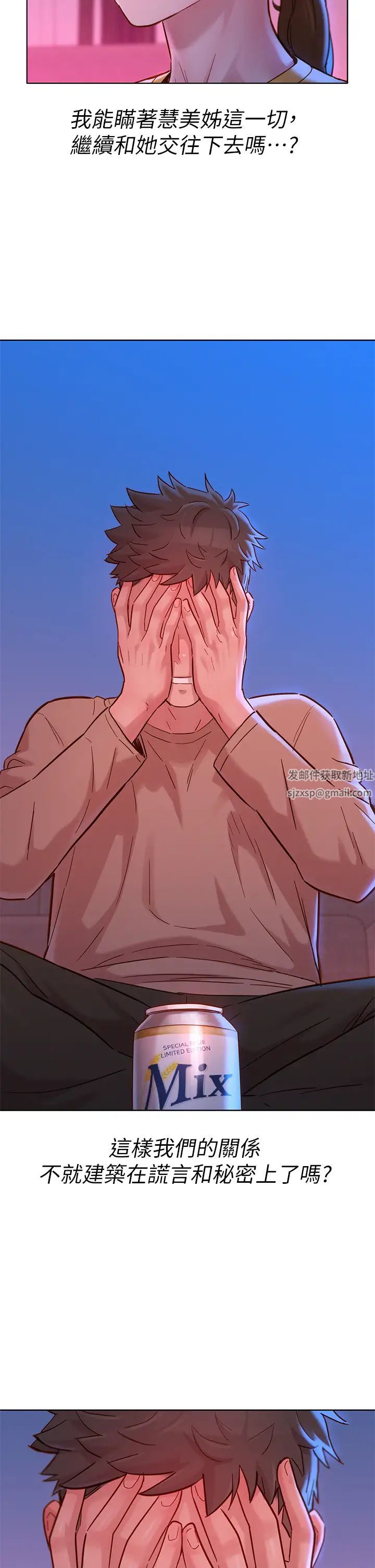 漂亮干姊姊第154话-发生变化的三角关係