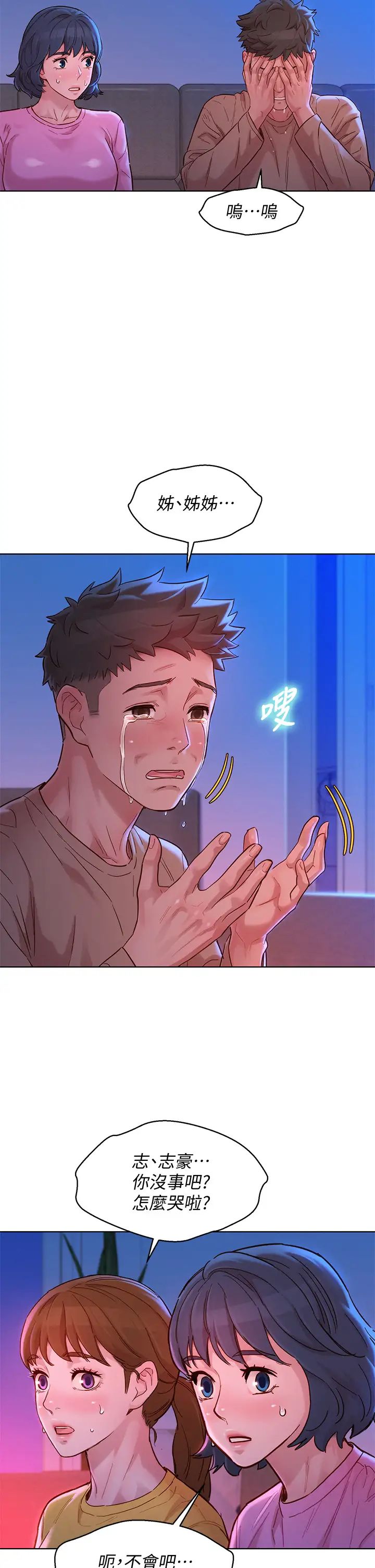 漂亮乾姊姊第154話-發生變化的三角關係