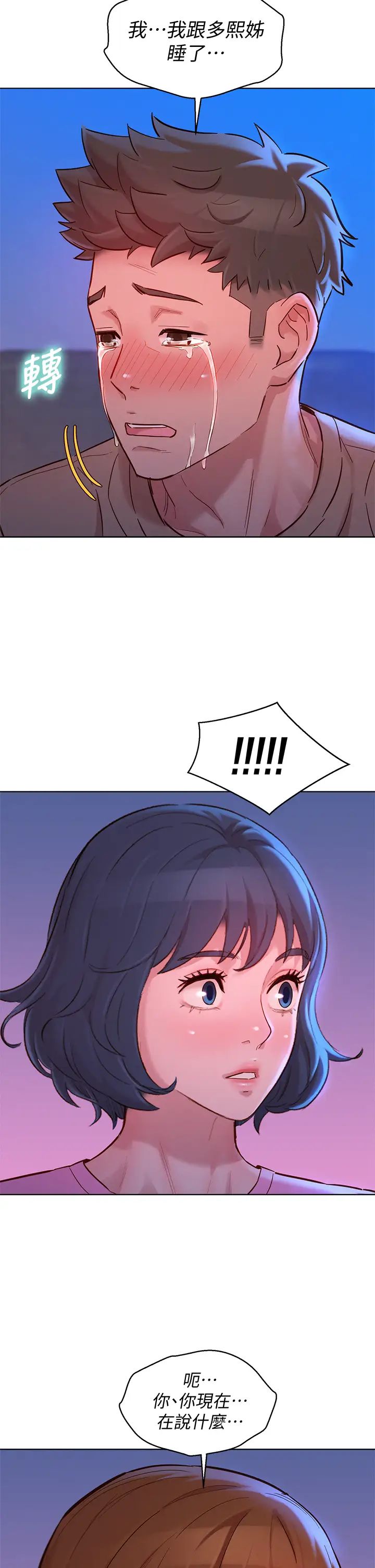 漂亮干姊姊第155话-你们到底在做什么!