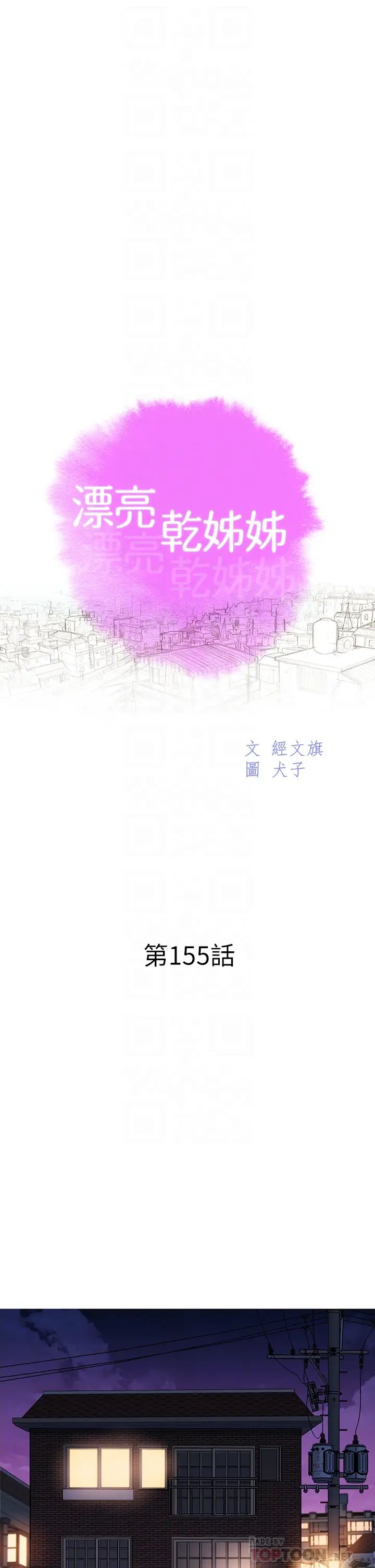 漂亮干姊姊第155话-你们到底在做什么!