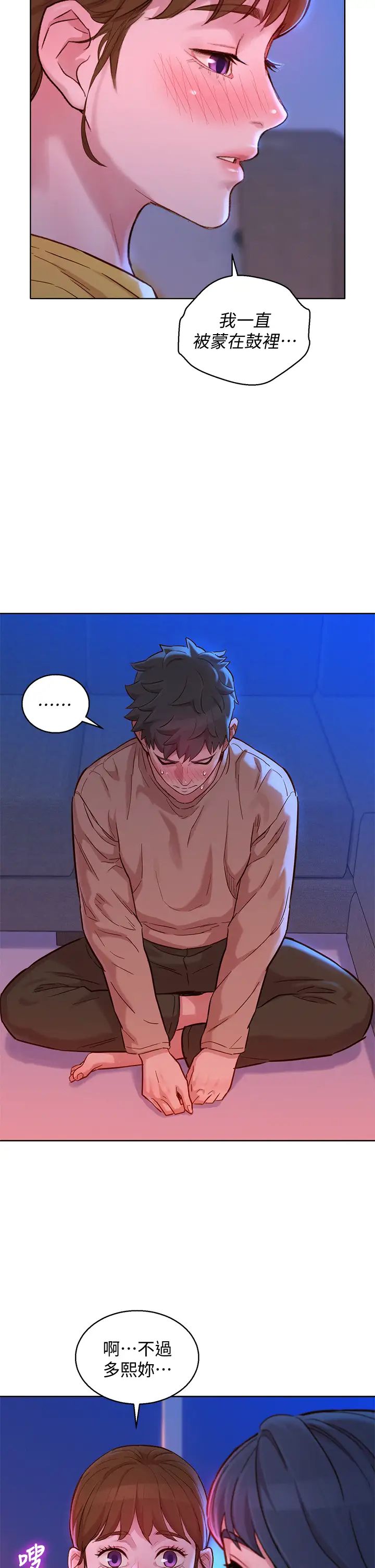 漂亮干姊姊第155话-你们到底在做什么!