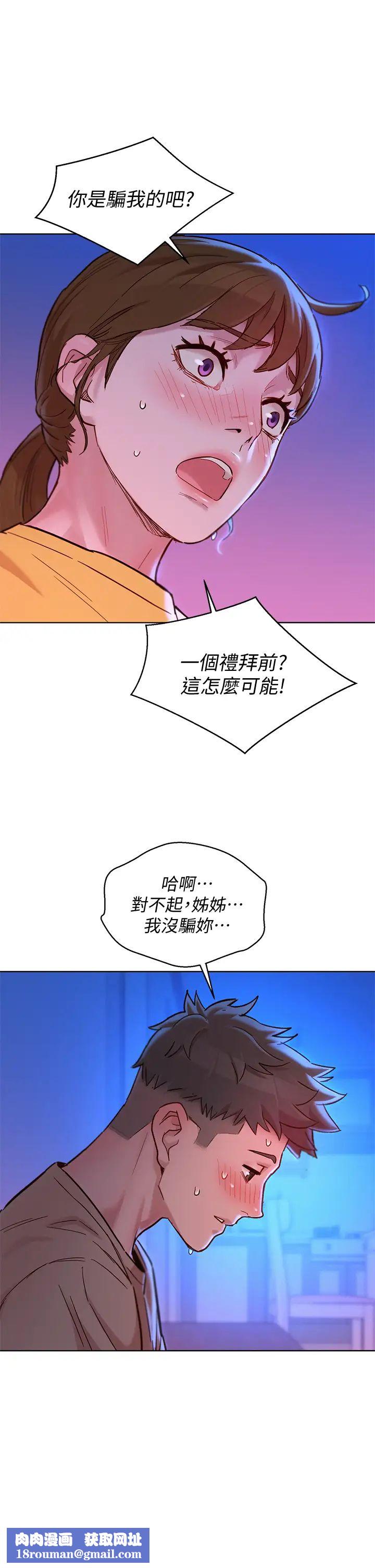 漂亮干姊姊第155话-你们到底在做什么!